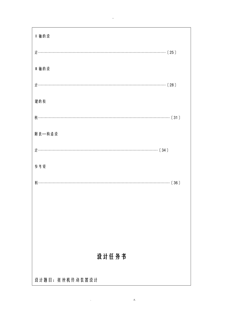 搓丝机设计说明书北航.doc_第3页