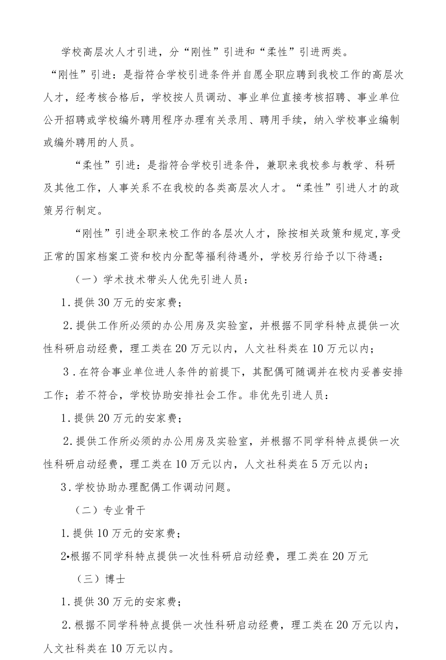 职业学校高层次人才引进实施办法.docx_第2页