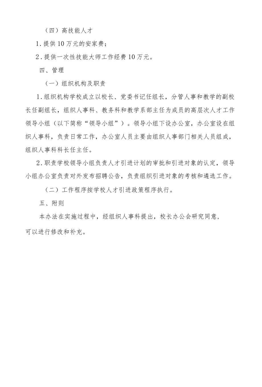 职业学校高层次人才引进实施办法.docx_第3页