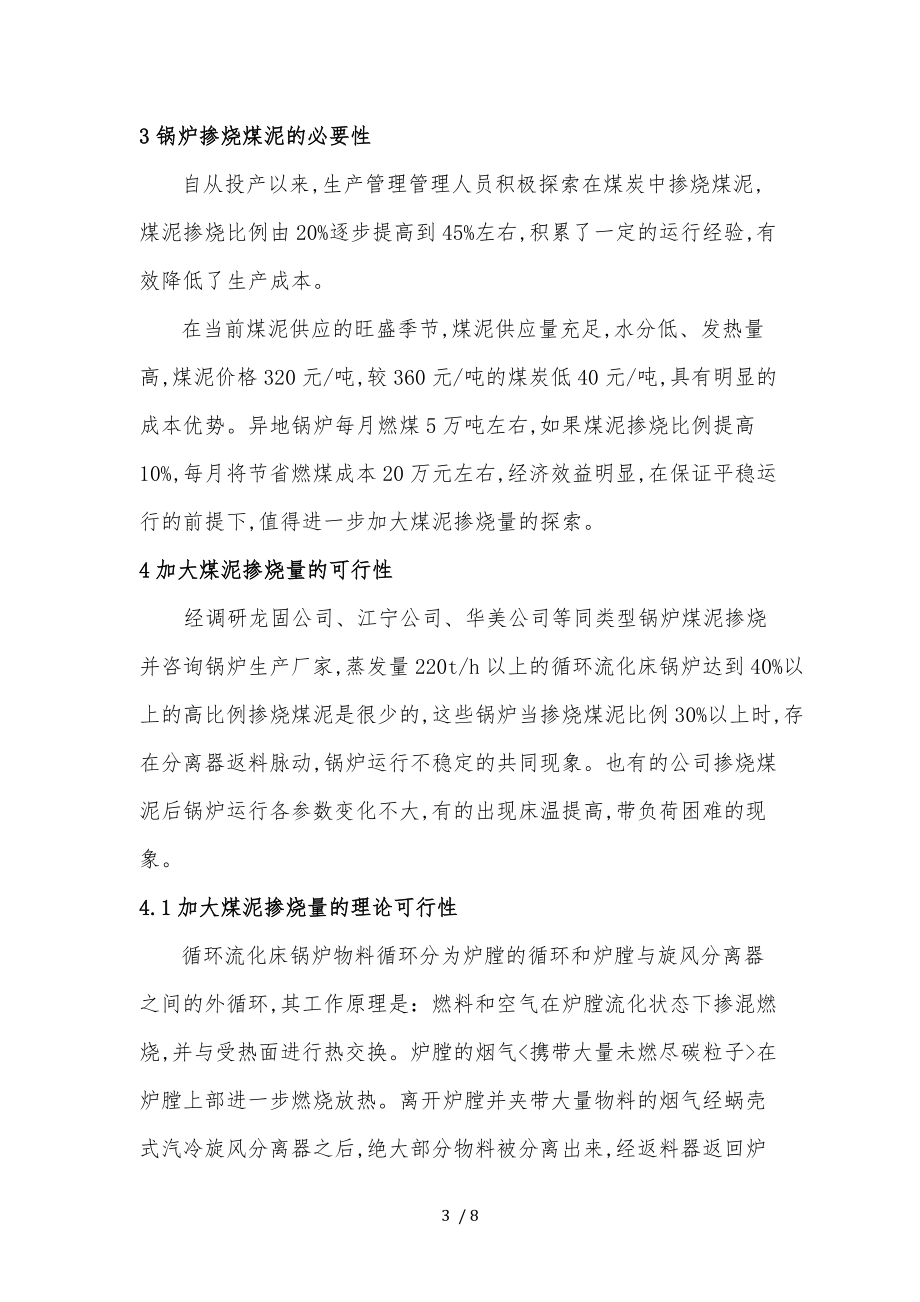 提高煤泥掺烧比例实施计划方案.doc_第3页