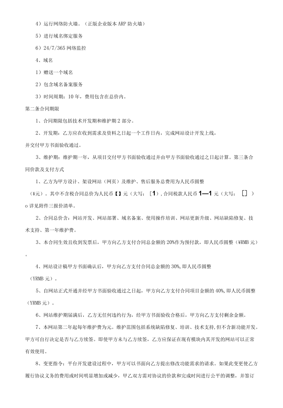 网站开发技术服务合同 标准版.docx_第3页