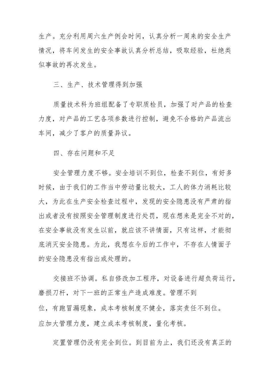 2022个人终述职报告经典范文（七篇）.docx_第2页