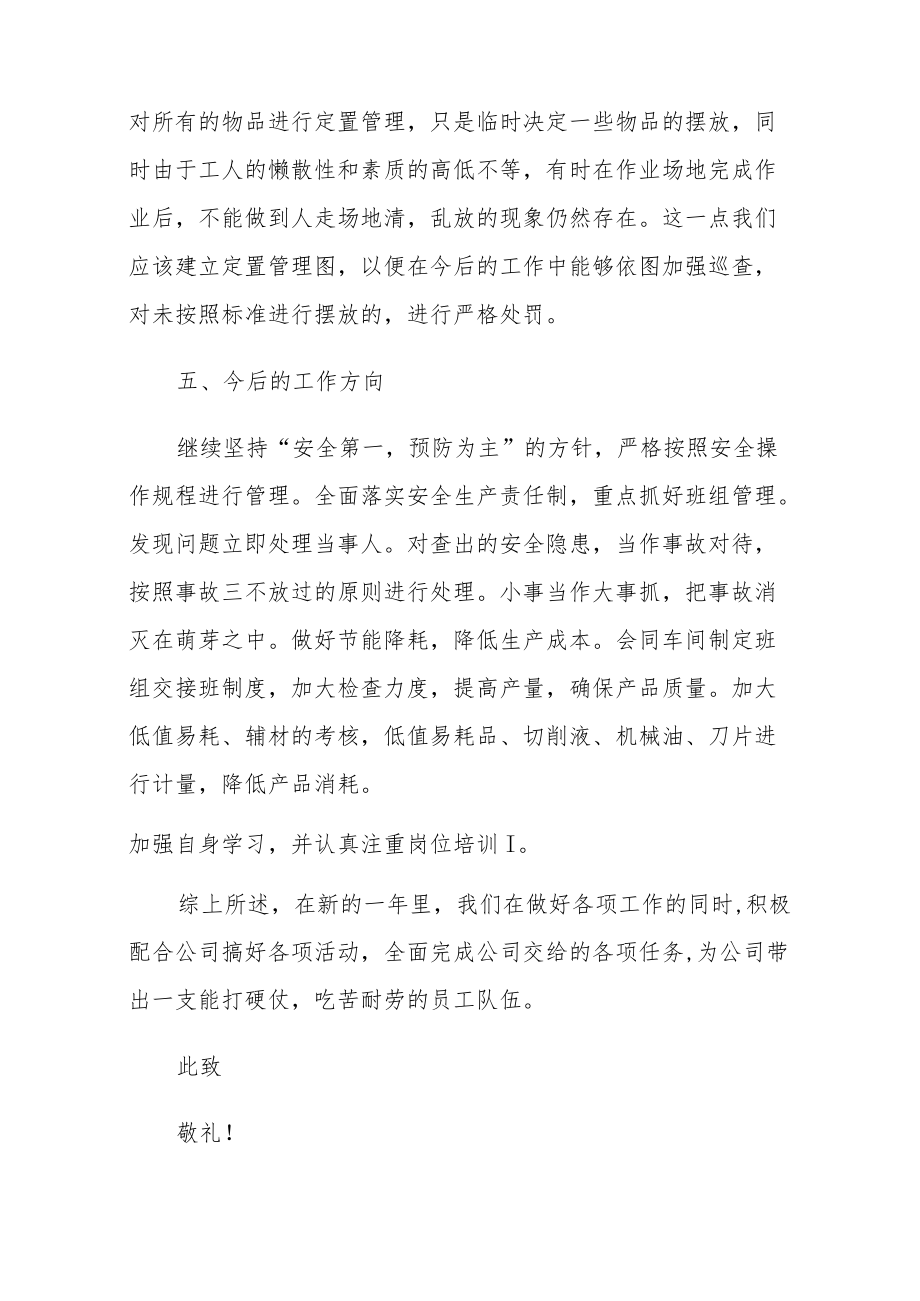 2022个人终述职报告经典范文（七篇）.docx_第3页