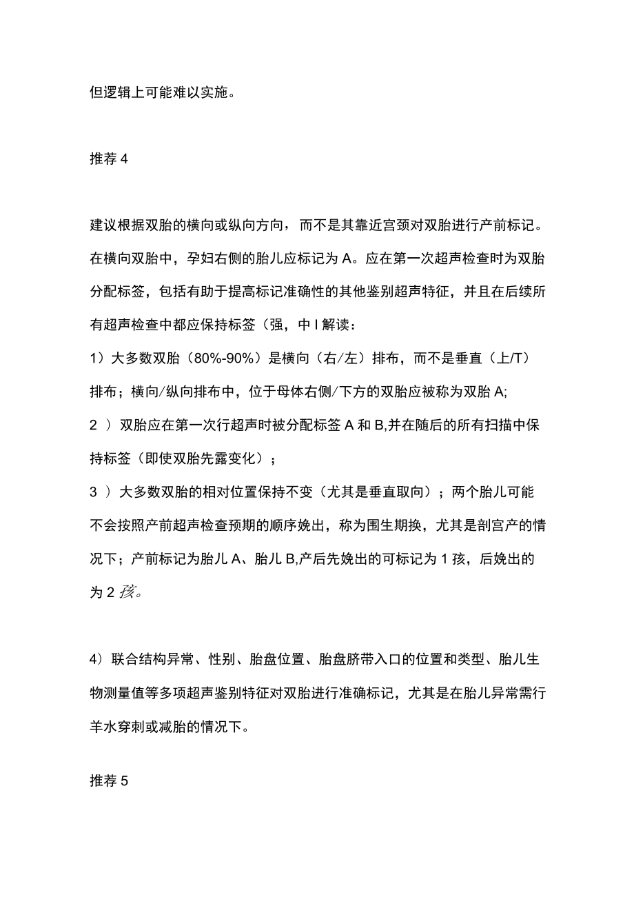 2022SOGC双绒毛膜双胎妊娠的管理临床指南解读（全文）.docx_第3页