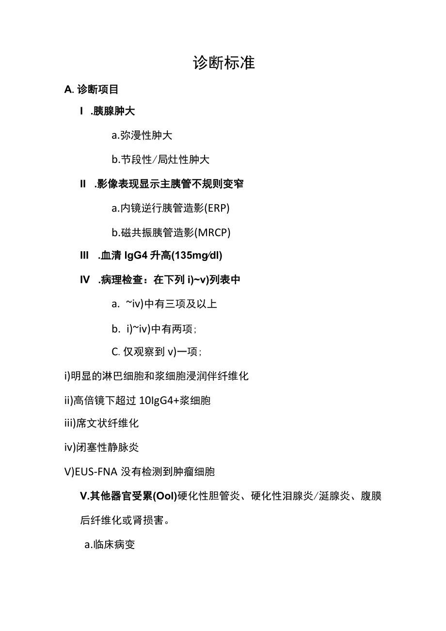 腹腔镜肝切除的解剖入路.docx_第2页