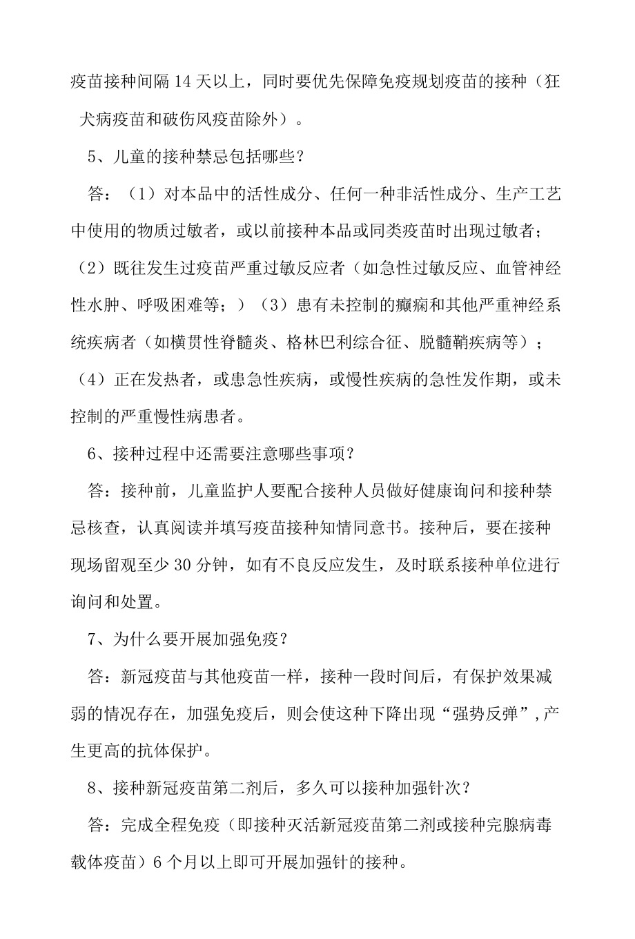 疾控中心发布新冠疫苗接种倡议书及疫苗接种 权威解答.docx_第3页