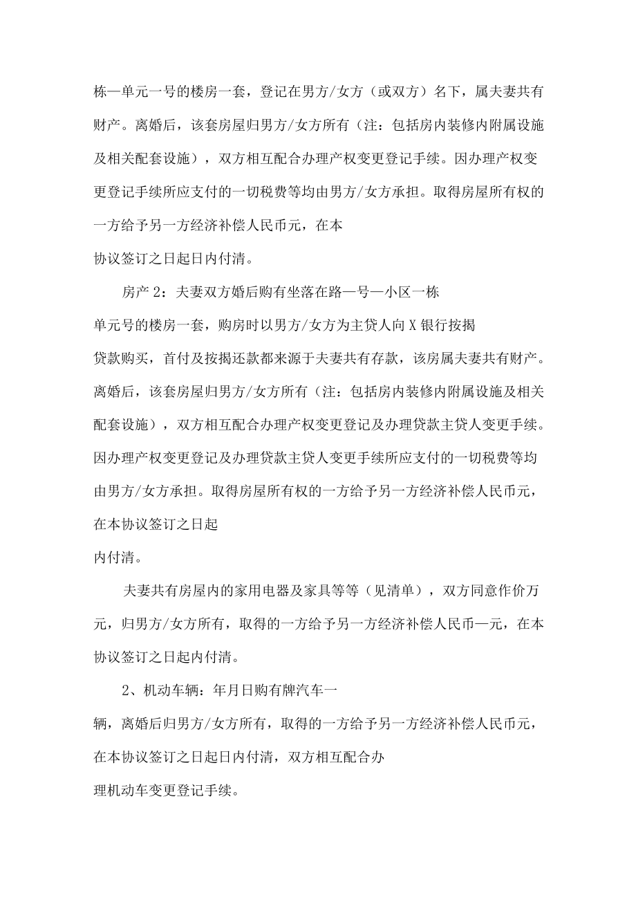 自愿离婚协议书.docx_第2页