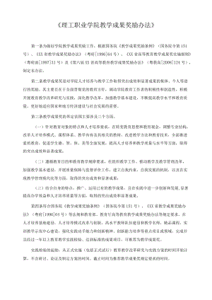 职业学院教学成果奖励办法.docx