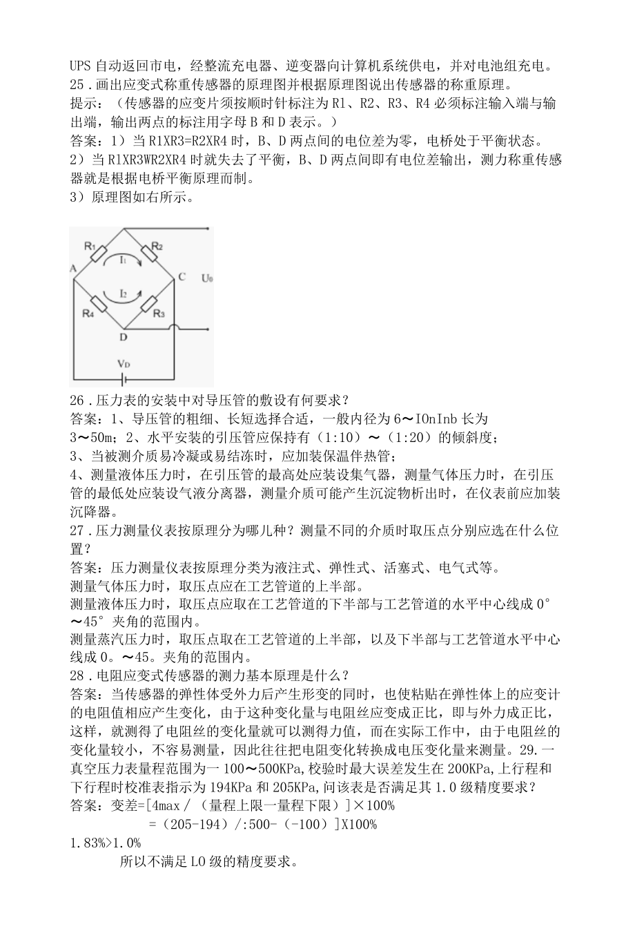 压力与安装规范简答题44(9).docx_第3页