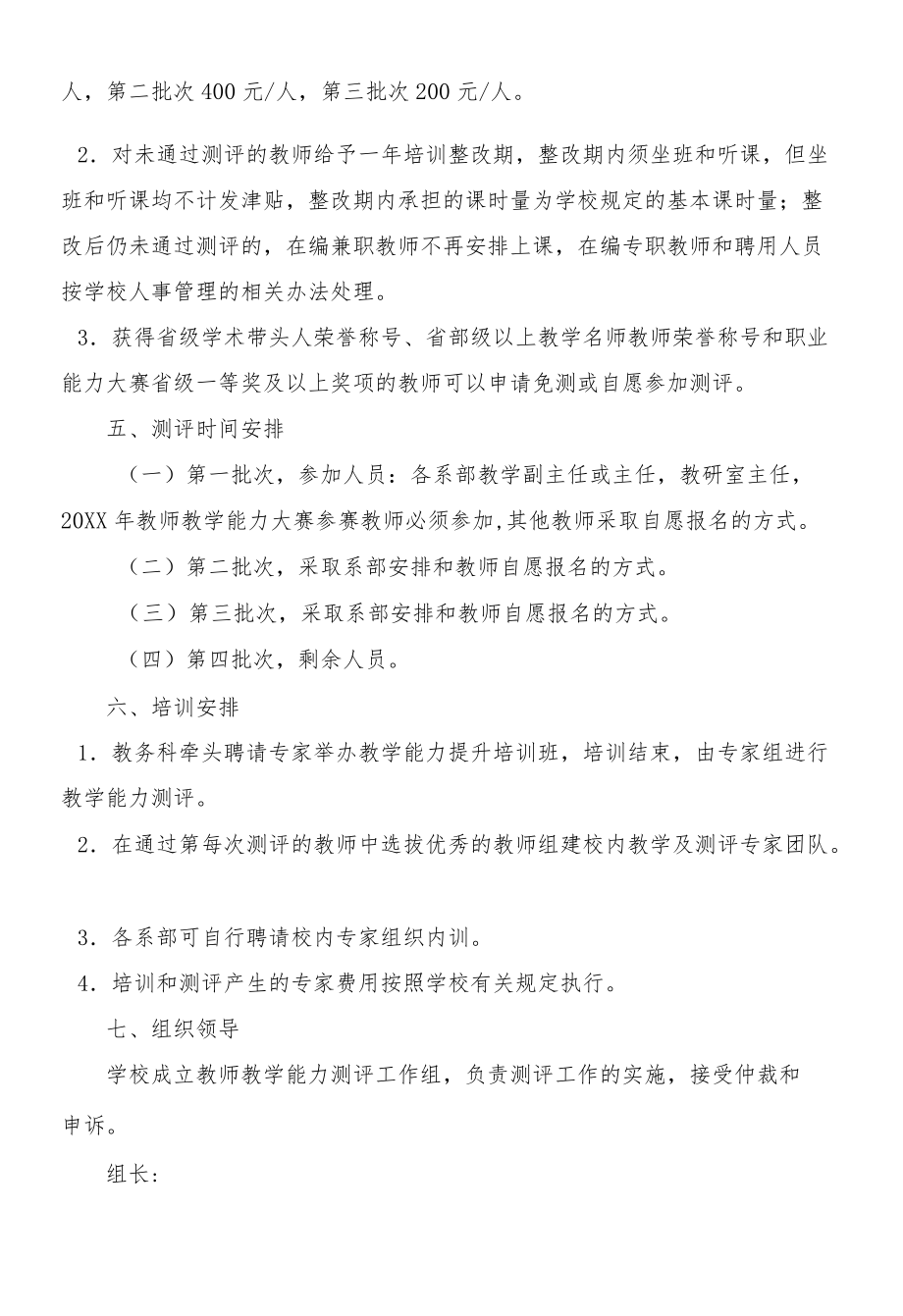 职业学校教师教学能力测评方案.docx_第2页