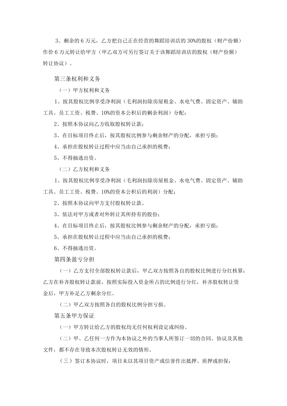 股权转让协议(个体工商户分红股).docx_第2页