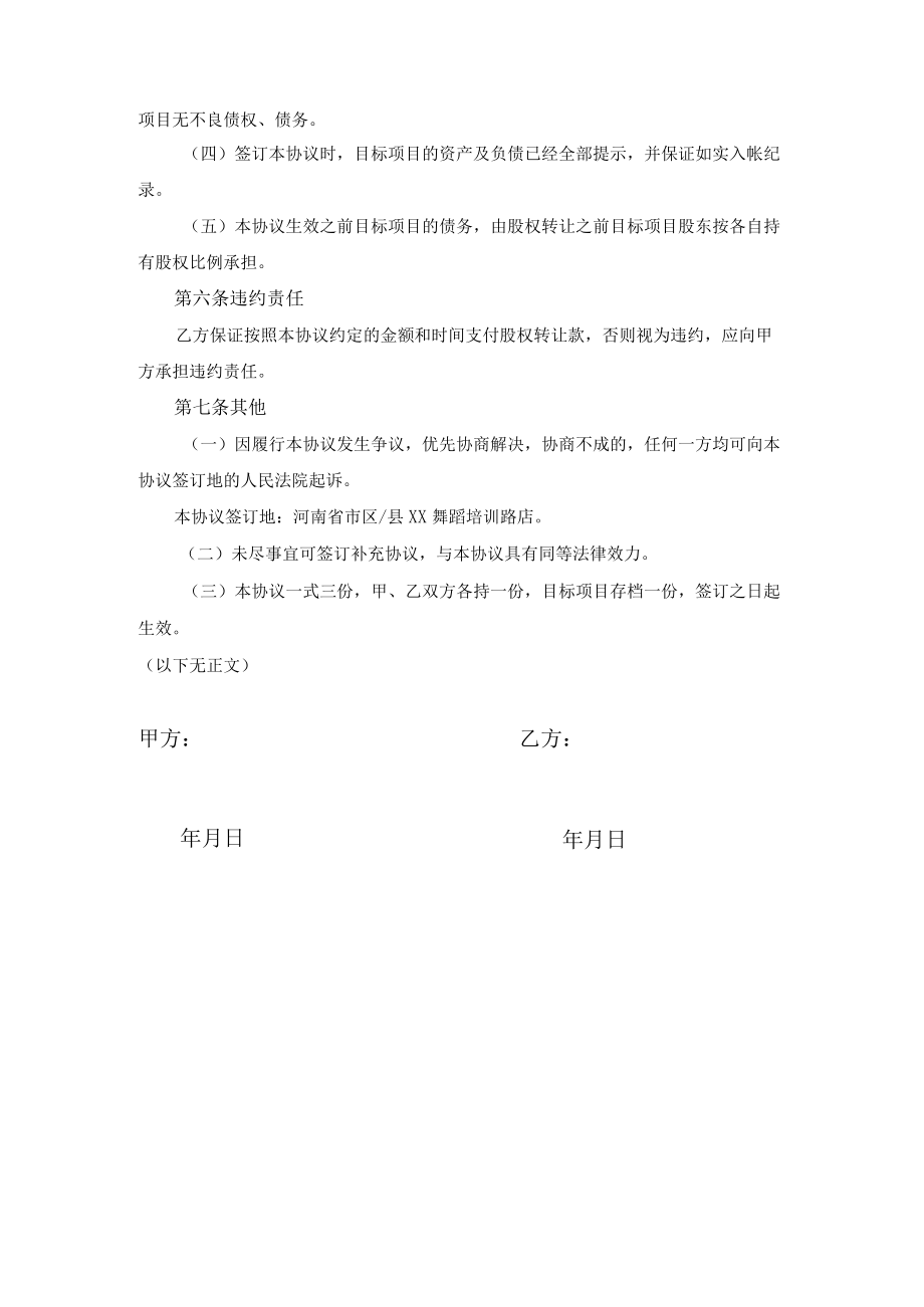 股权转让协议(个体工商户分红股).docx_第3页