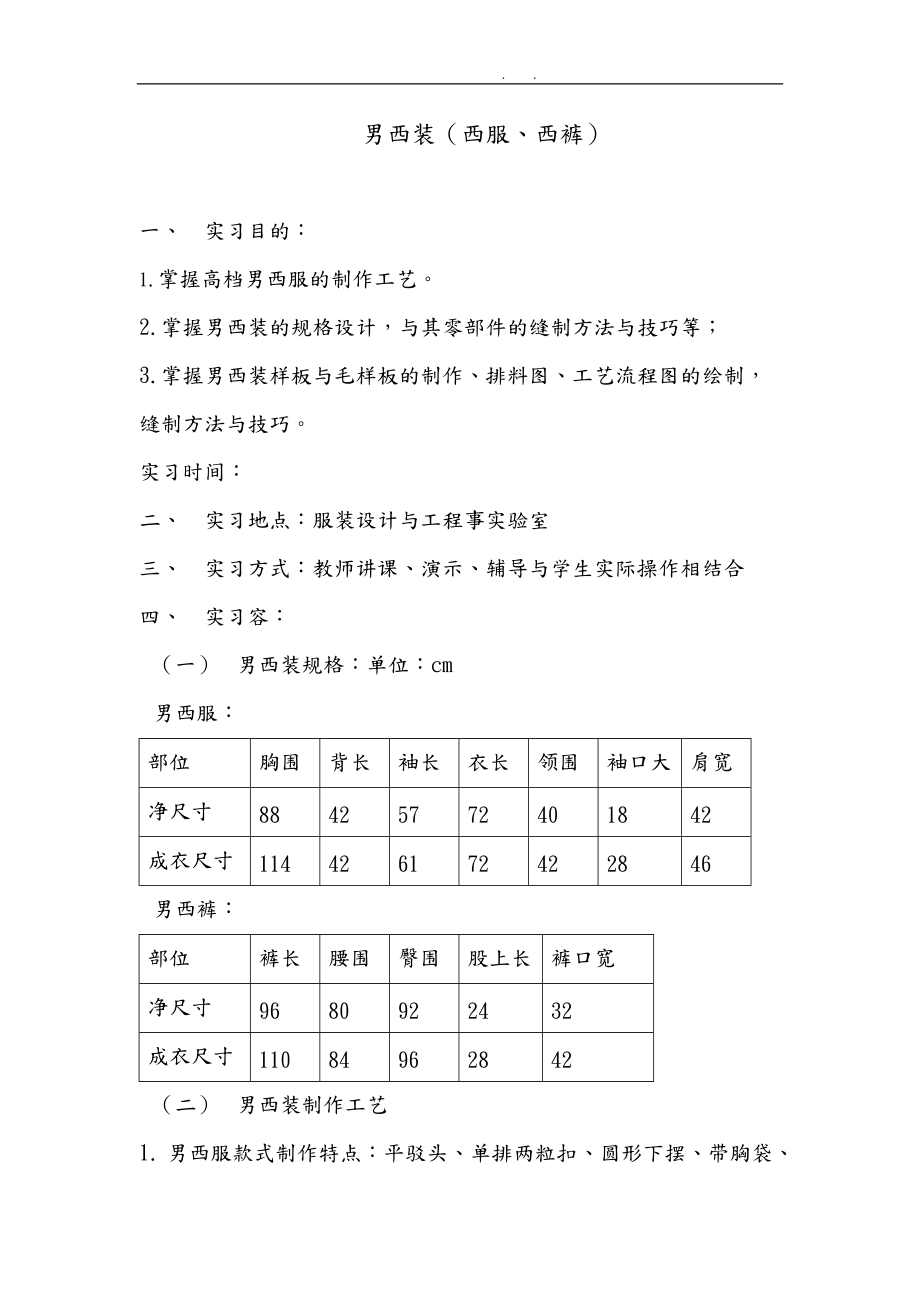 服装工艺制作实习报告范本.doc_第1页