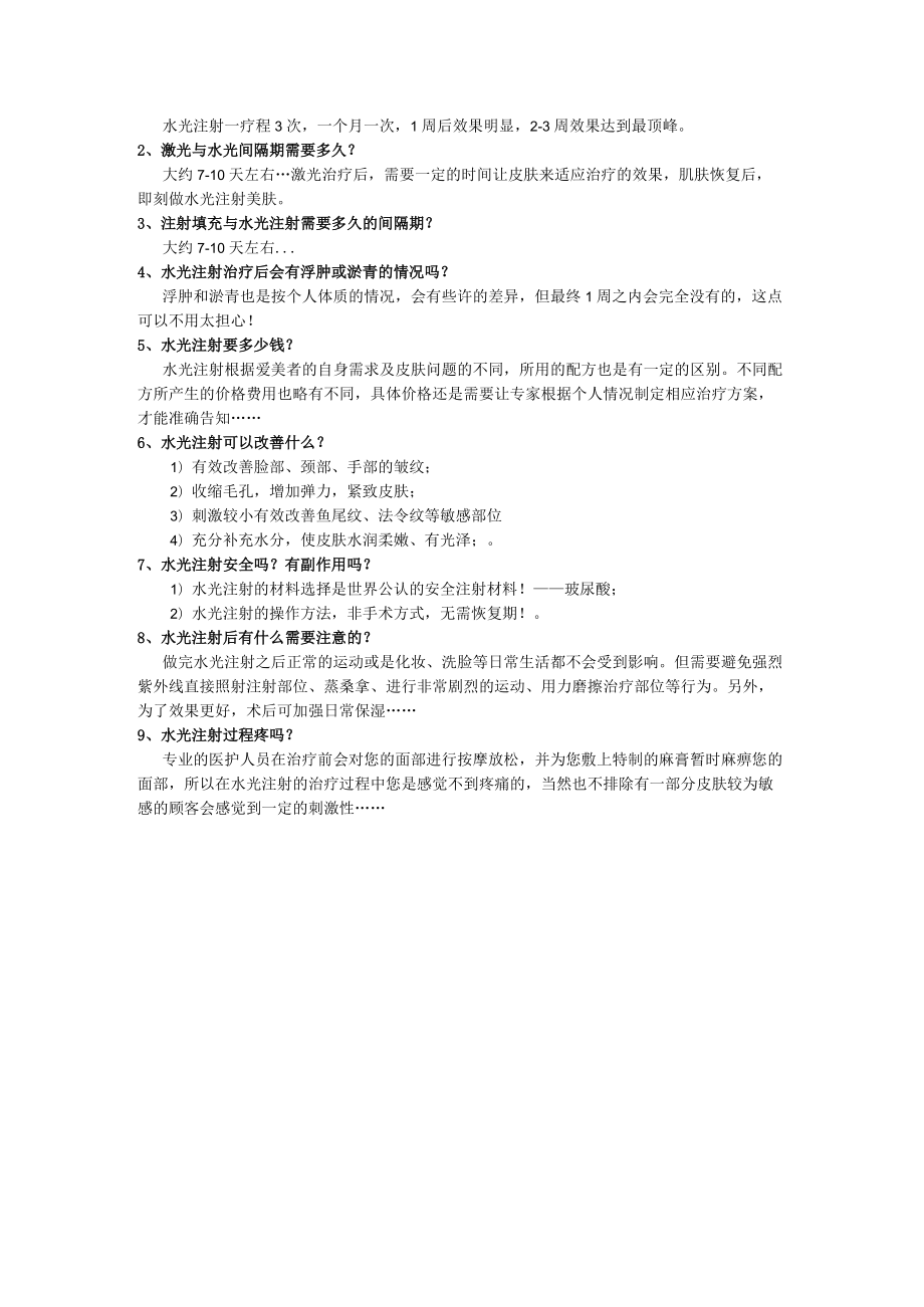 医美整形水光美肤顾客咨询话术.docx_第3页