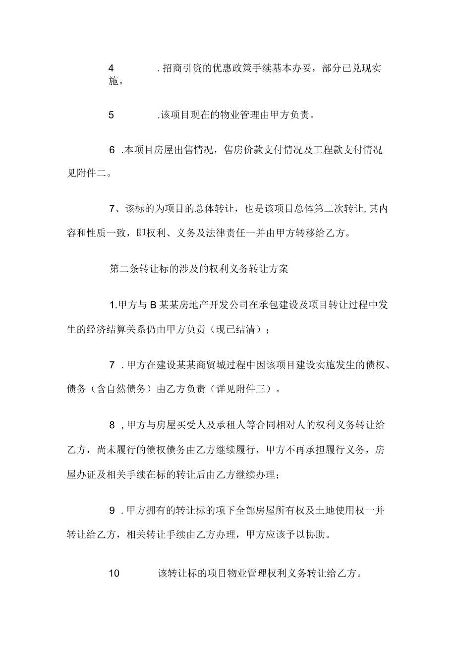 经营项目转让协议书.docx_第2页