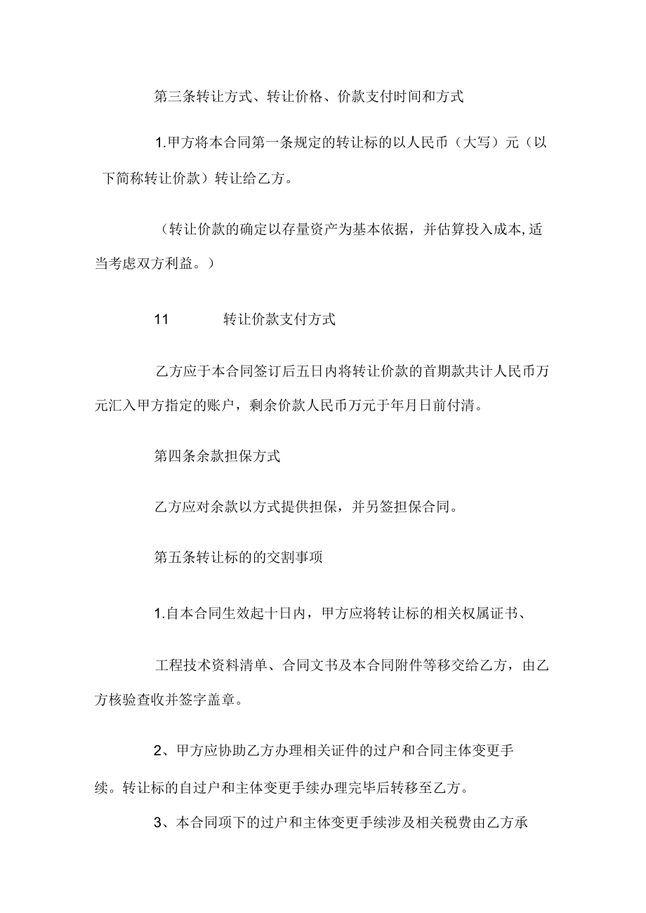 经营项目转让协议书.docx_第3页