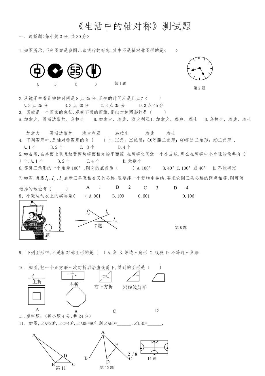 探索轴对称图形的性质复习题精选.doc_第2页