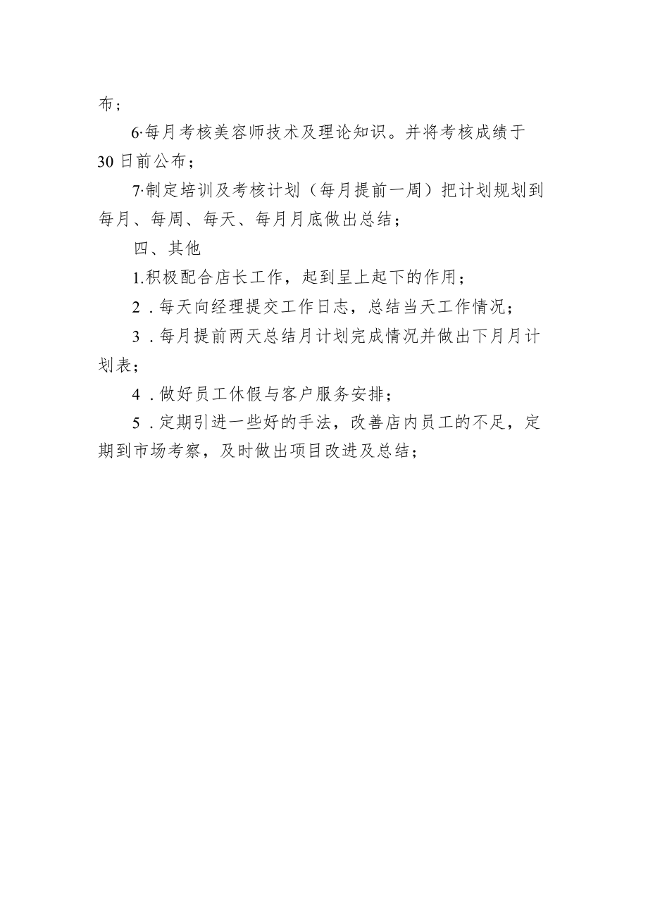 美容顾问岗位职责.docx_第2页