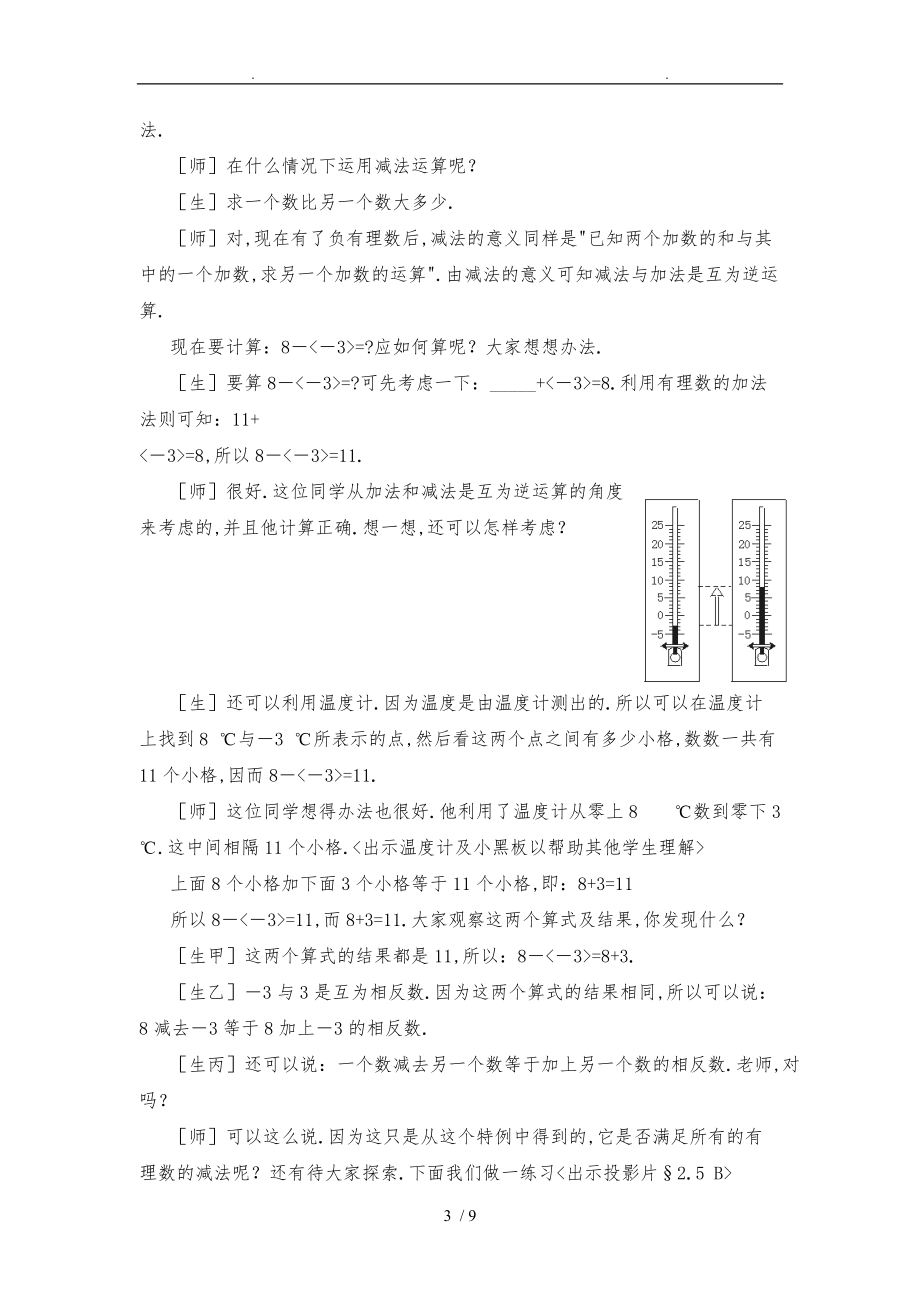 有理数的减法教学案.doc_第3页