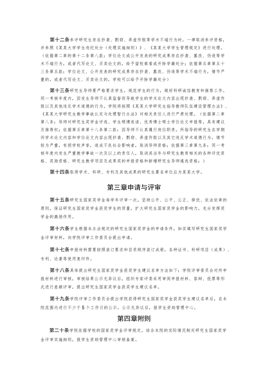 博士研究生国家奖学金评审实施细则.docx_第2页