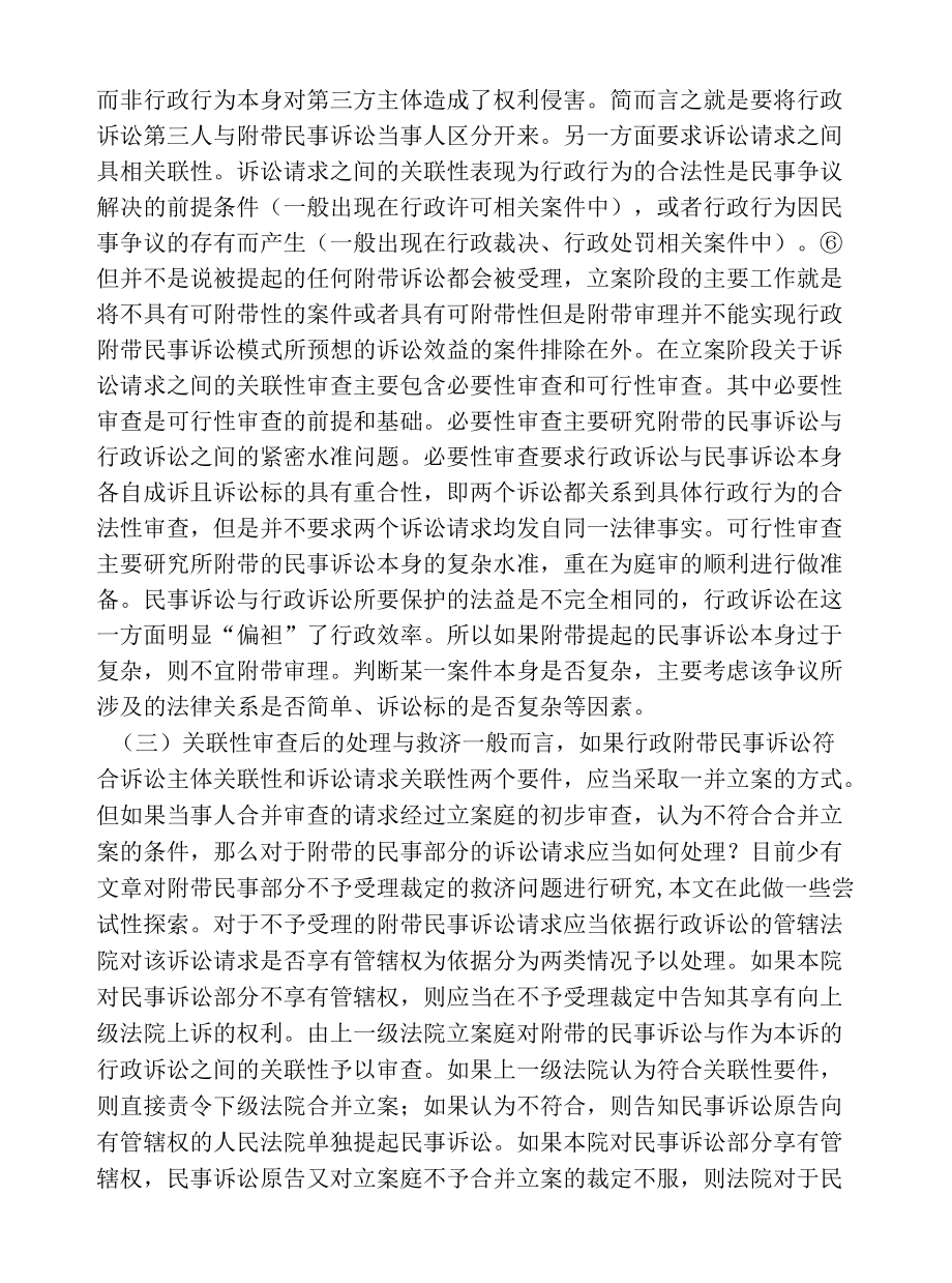 立案审查民事诉讼论文.docx_第3页