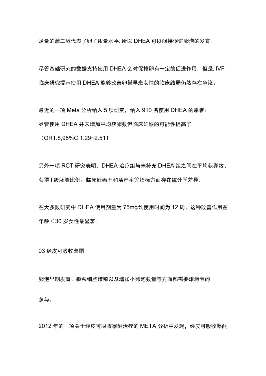 2022卵巢早衰抱婴指南之调理卵巢专家攻略（全文）.docx_第3页