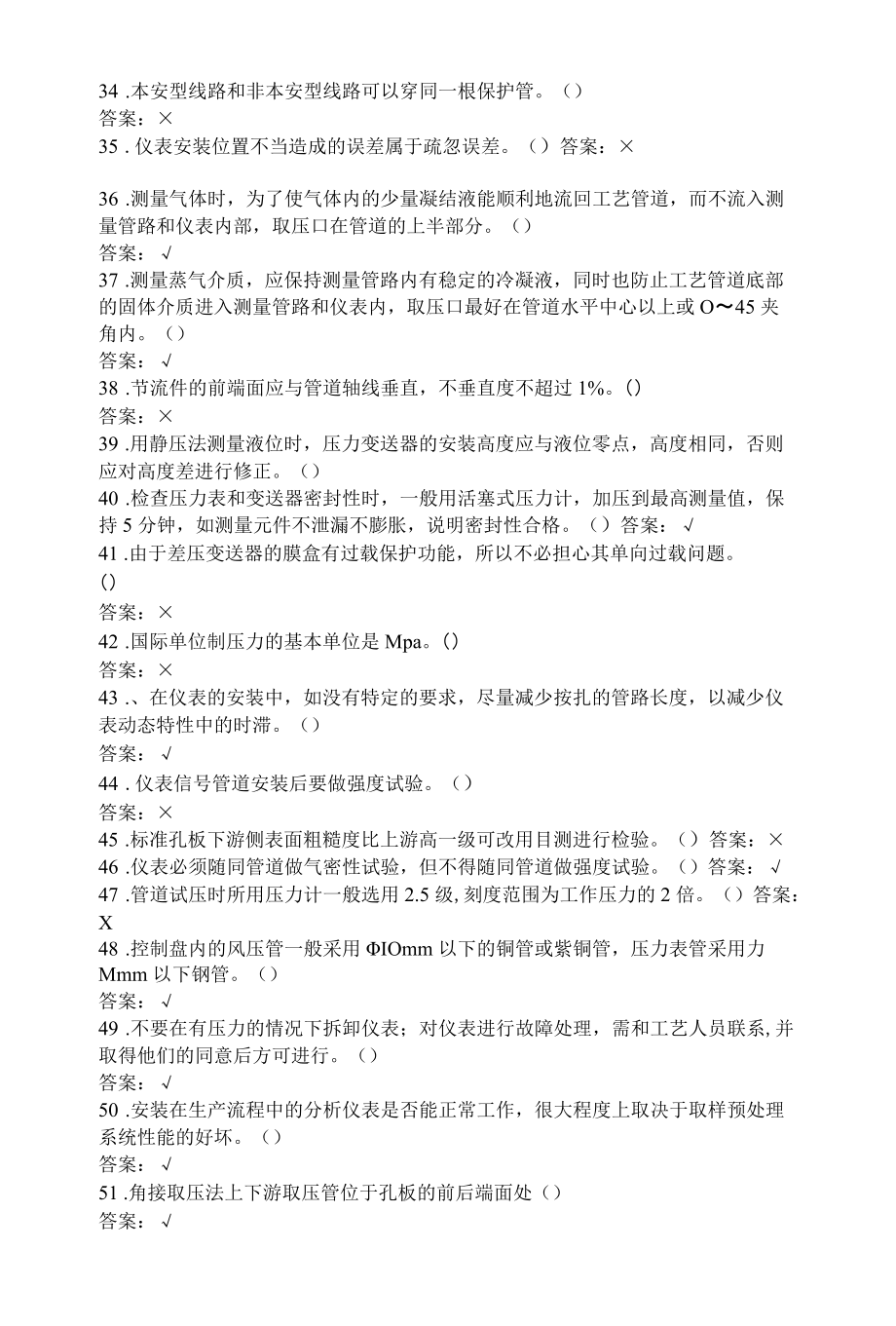 压力与安装规范判断题58(4).docx_第3页