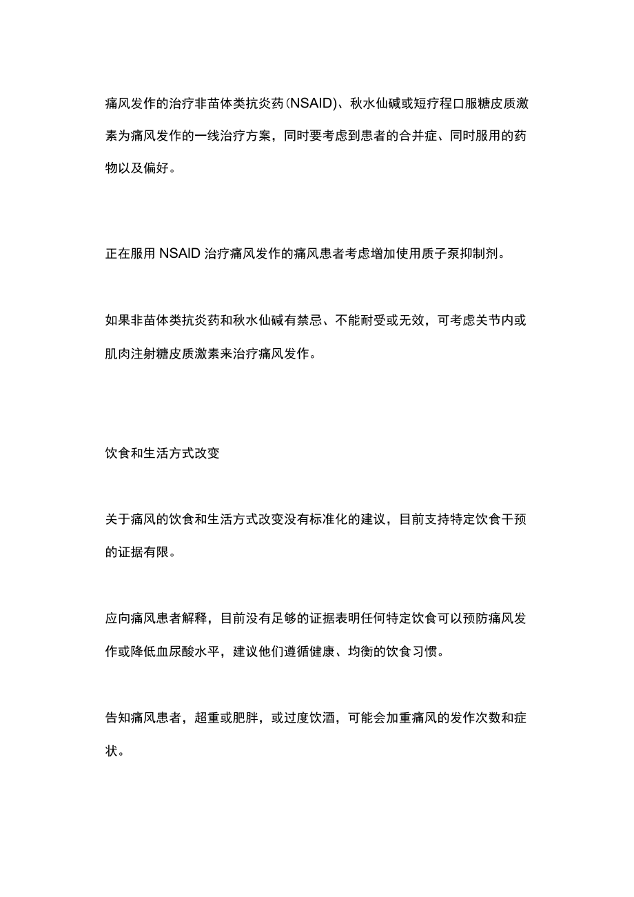 2022BMJ痛风的诊断和治疗（全文）.docx_第3页