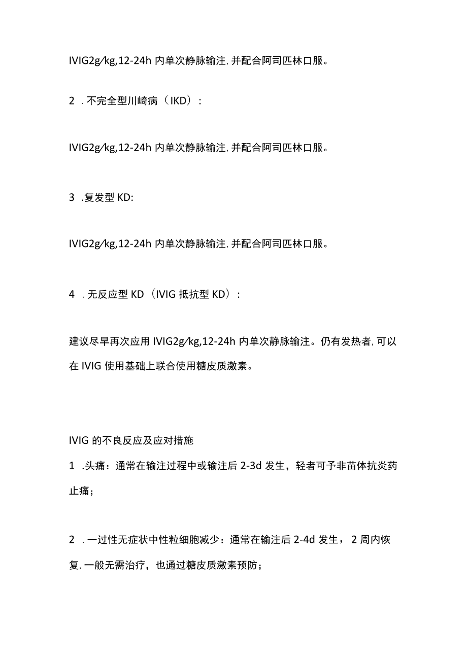 2022免疫球蛋白在川崎病中的应用（全文）.docx_第2页