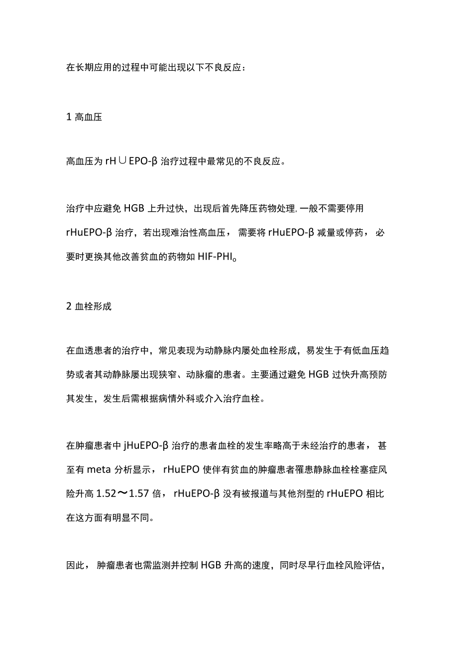 2022促红素在肿瘤化疗相关贫血中的应用（全文）.docx_第3页