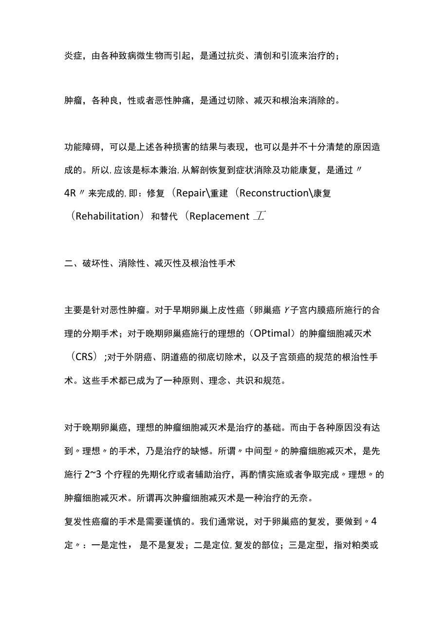 2022保守性手术和保护性手术（全文).docx_第2页