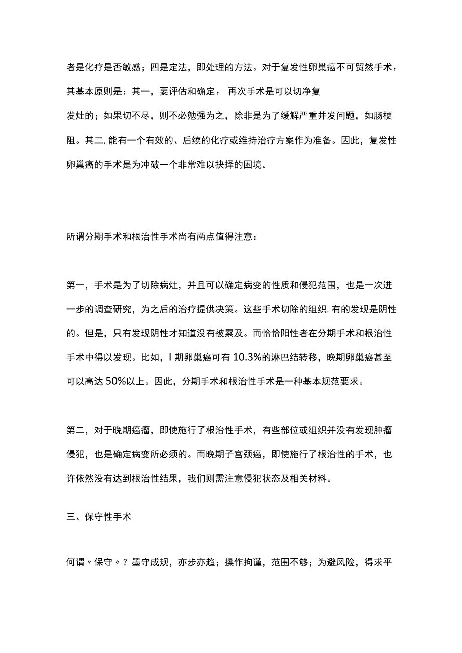 2022保守性手术和保护性手术（全文).docx_第3页