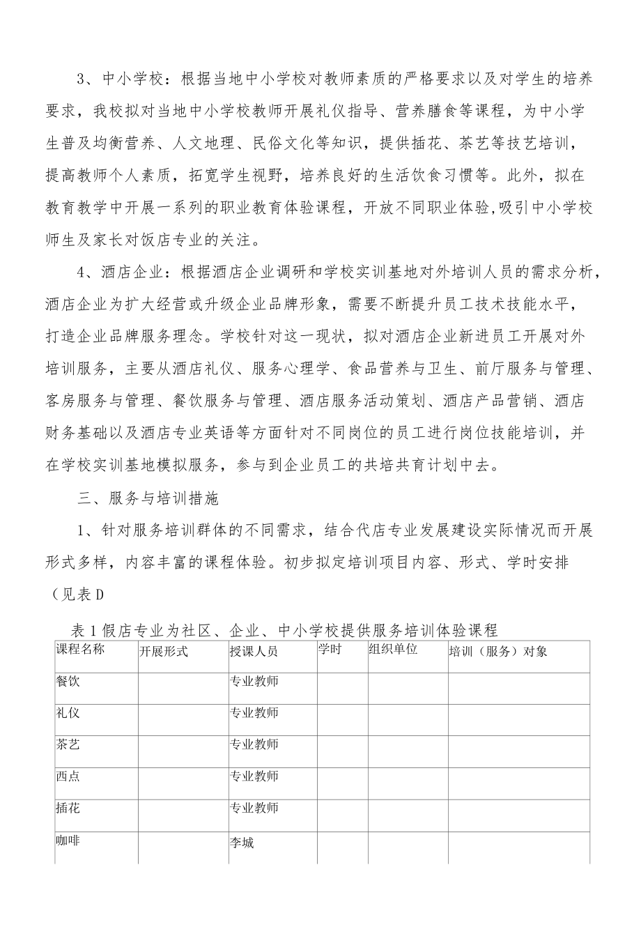 职业学校区域服务项目方案.docx_第2页