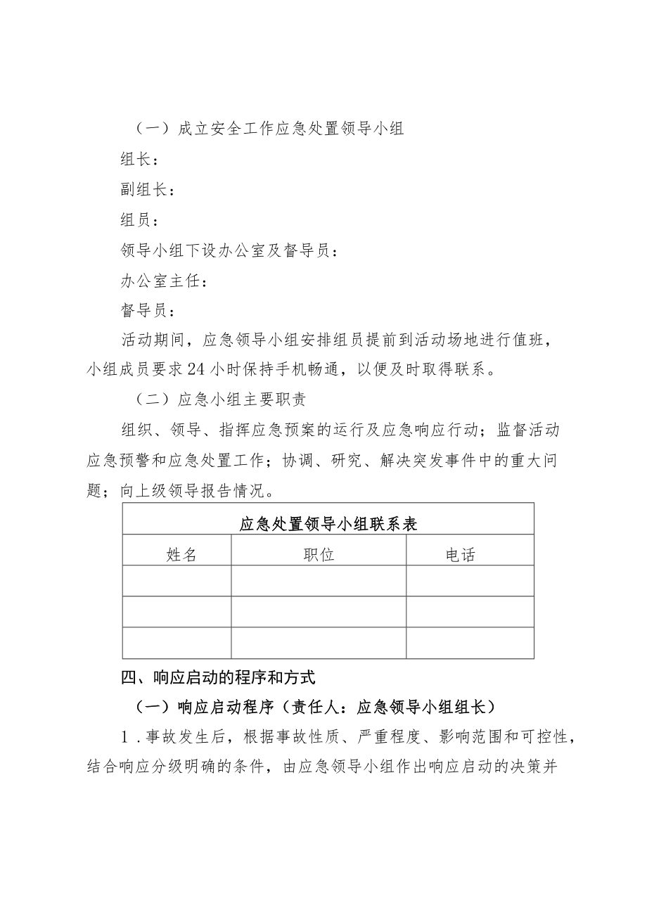 突发事件应急处置预案-大型活动体育赛事.docx_第2页