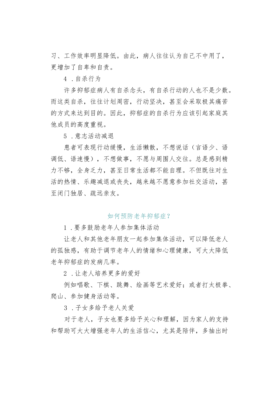 老抑郁症护理.docx_第3页