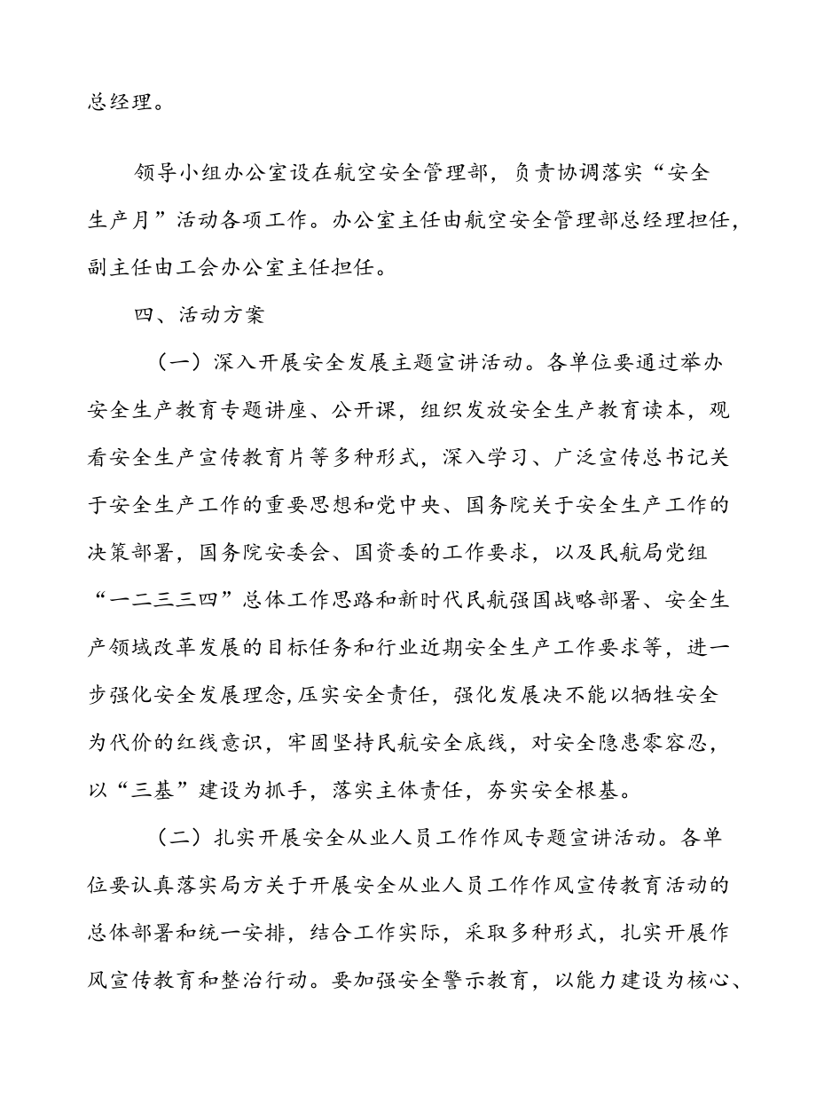 航空企业安全生产月活动方案.docx_第2页