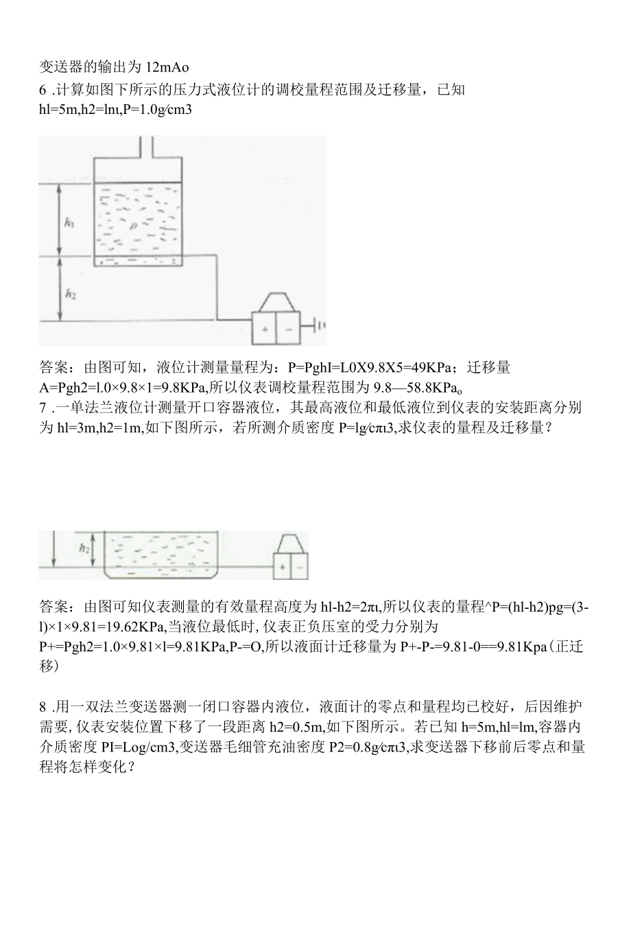 压力检测计算题76.docx_第2页