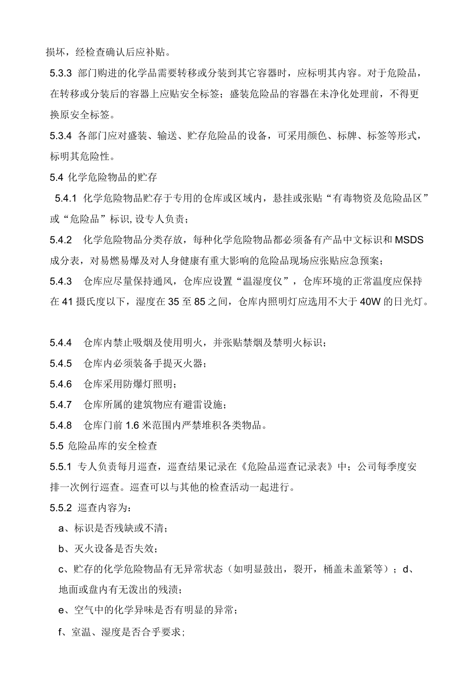 危险品管理办法.docx_第2页