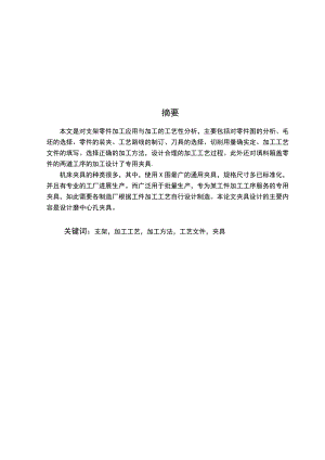 支架加工实用工艺及夹具设计说明书.doc