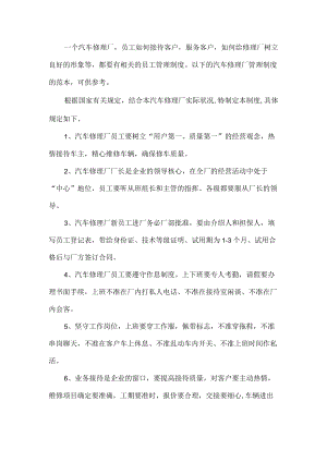 汽车修理厂管理制度.docx