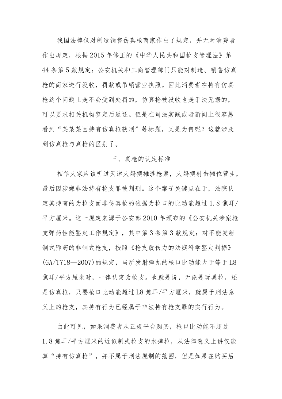 水弹枪是刑法意义上的枪吗.docx_第3页