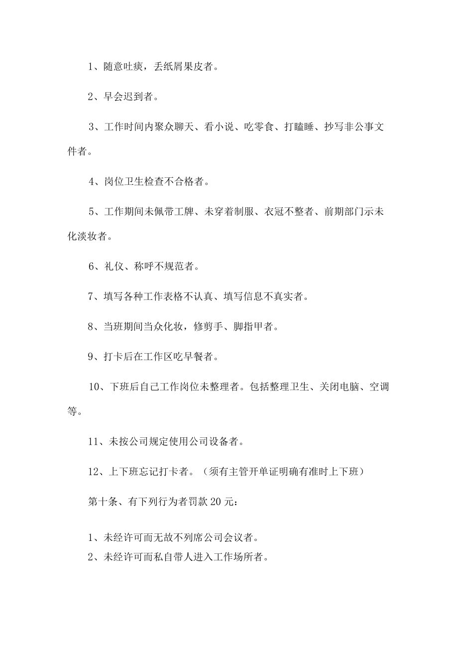 公司奖罚管理制度.docx_第3页