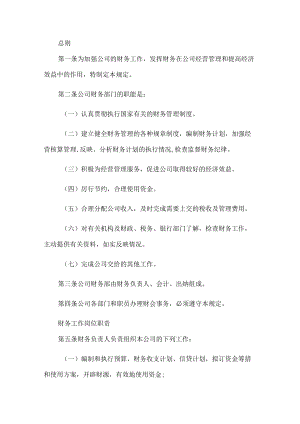 公司财务管理制度 (2).docx