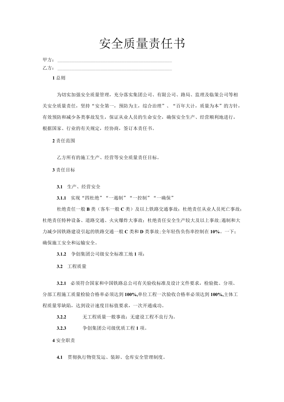 物机部部长安全质量责任书.docx_第1页