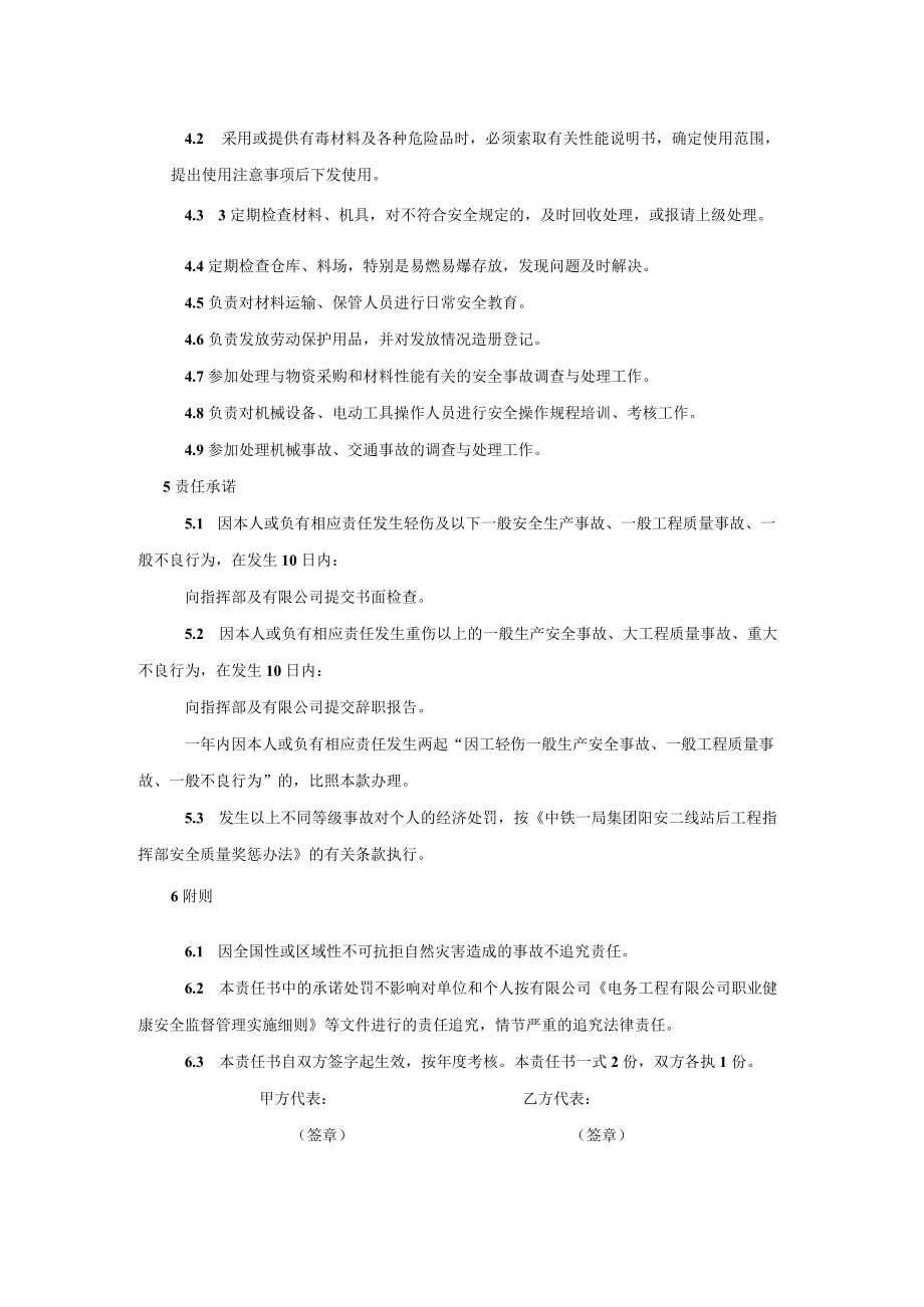 物机部部长安全质量责任书.docx_第2页