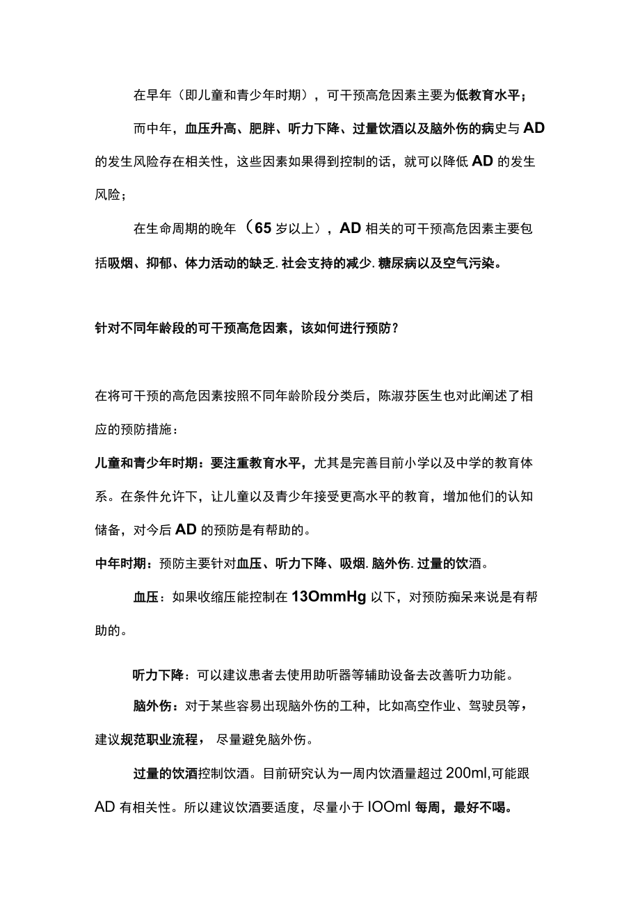 2022阿尔茨海默病的预防（全文）.docx_第2页