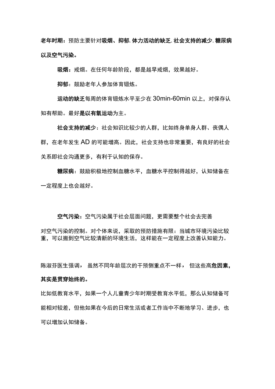 2022阿尔茨海默病的预防（全文）.docx_第3页