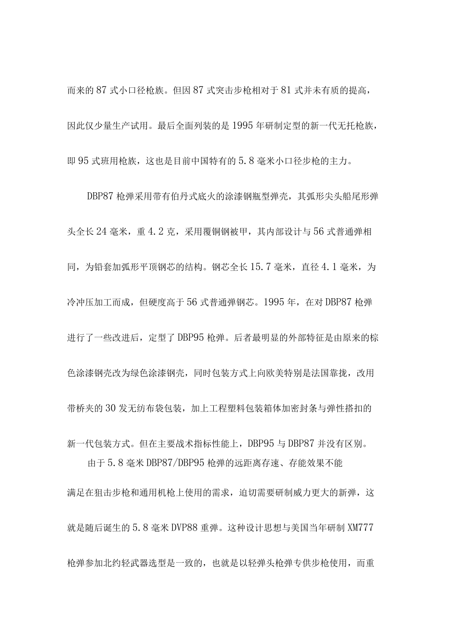 小口径步枪弹之中国篇.docx_第2页