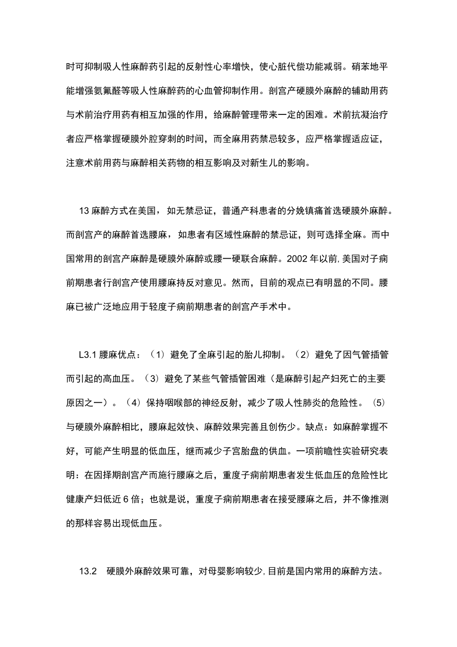 子痫前期麻醉及液体管理主要内容.docx_第2页