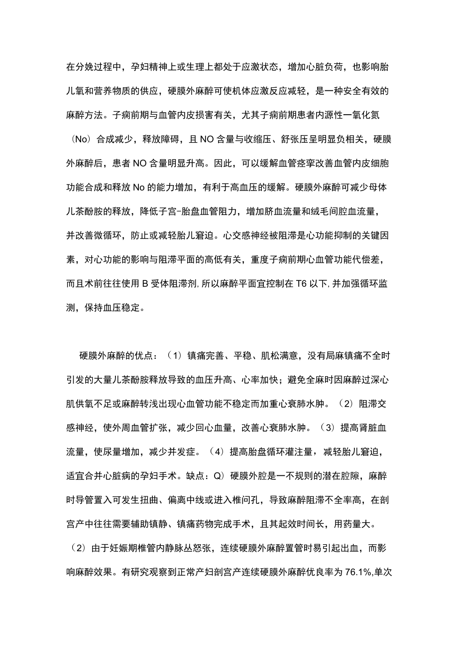 子痫前期麻醉及液体管理主要内容.docx_第3页